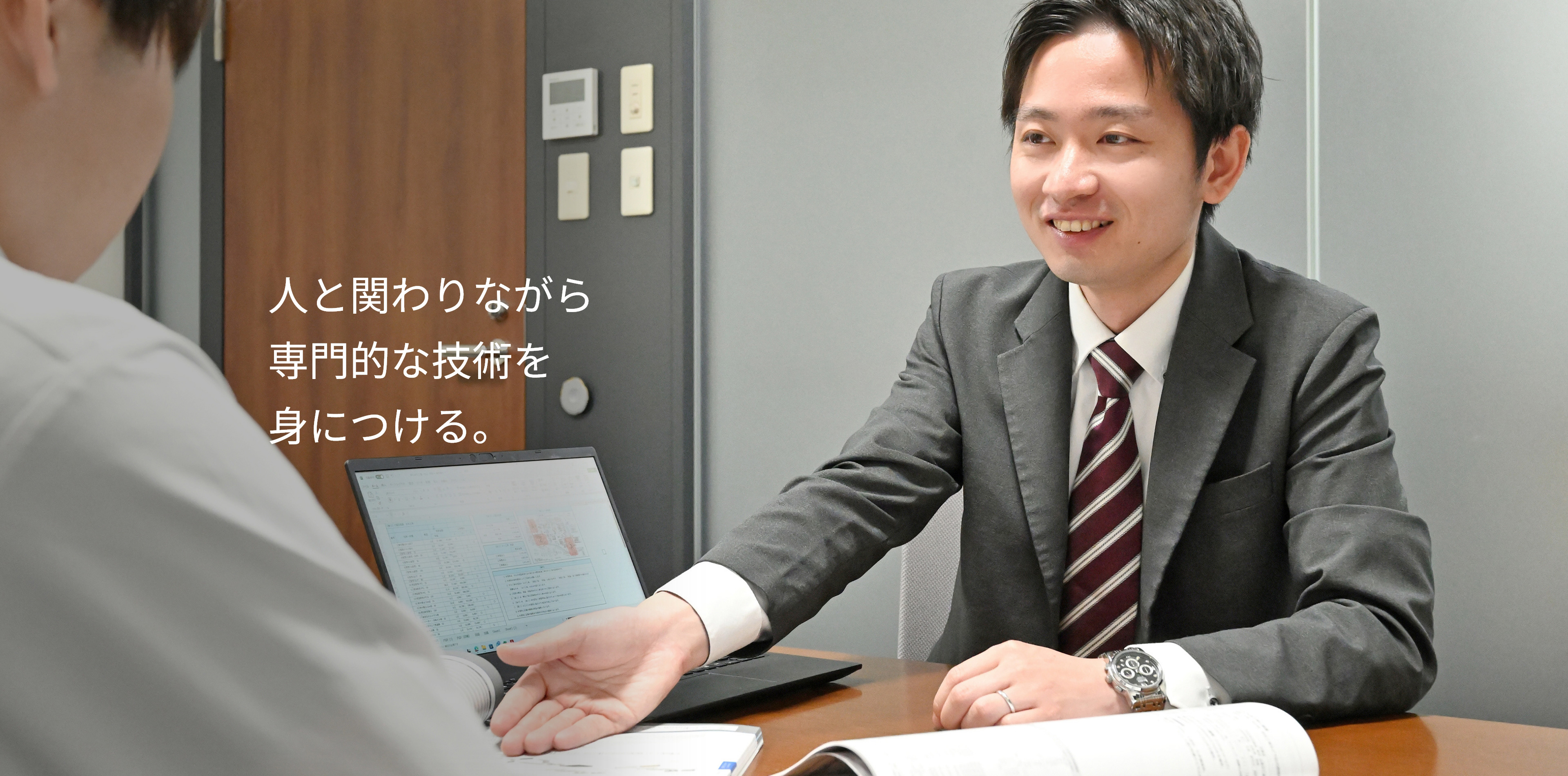人と関わりながら専門的な技術を身につける。
